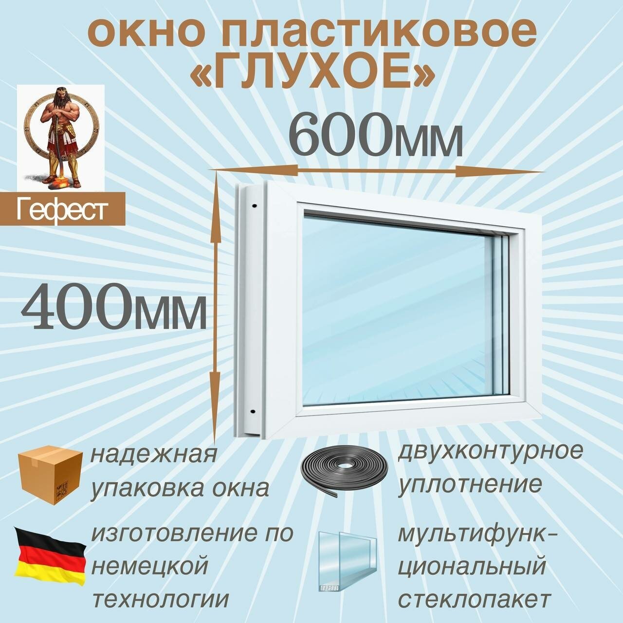 Окно ПВХ глухое РЕХАУ (Ш х В) 600 х 400 мм. Пластиковое окно 60 серии с мультифункциональным стеклопакетом.