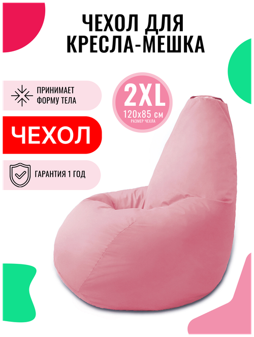 Внешний чехол PUFON для кресла-мешка XXL Эконом розовый