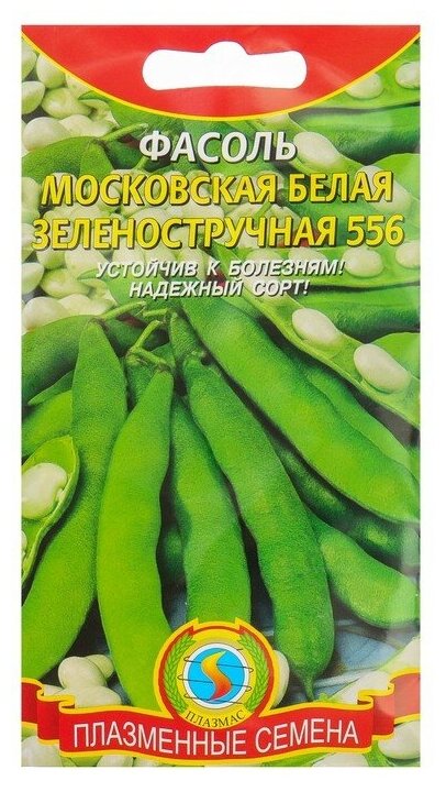 Семена Фасоль Московская белая Зеленостручная 556 5 г