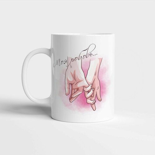 Кружка Моя любовь / 14 февраля / кружки / подарок / прикол