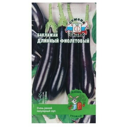 Семена баклажан Длинный Фиолетовый, 0,3 8 упаковок семена баклажан фиолетовый длинный 2 упаковки