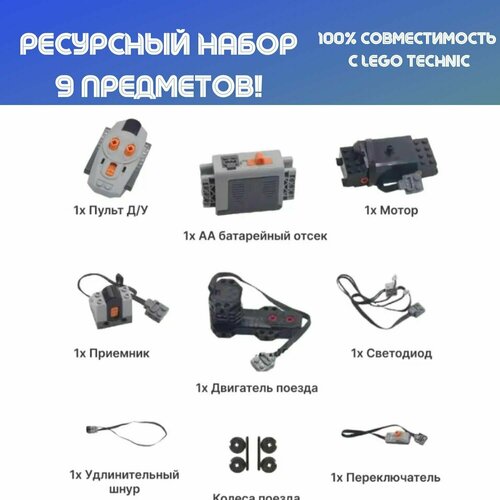 Набор электроники для конструкторов, совместимы с Technic, 9 шт