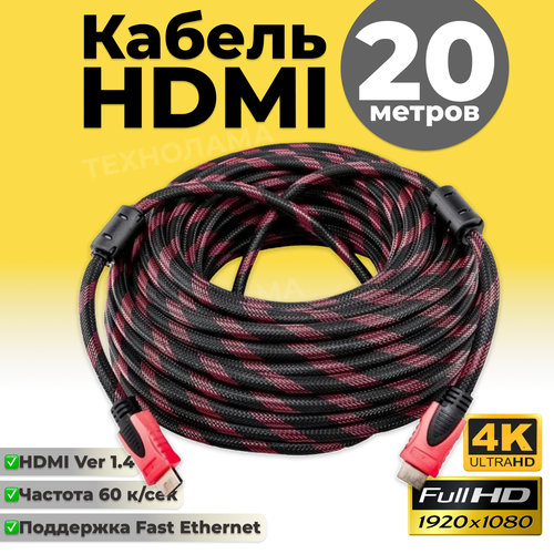 Hdmi кабель для телевизора, шнур hdmi 20 метров, hdmi провод Ver 1.4 кабель hdmi hdmi 20 метров