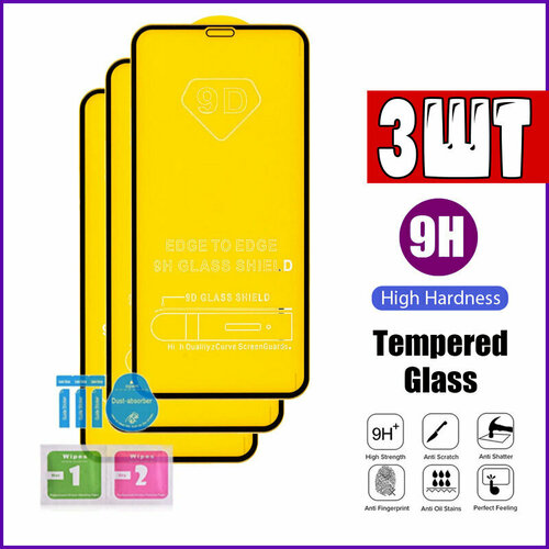 Защитное стекло для Apple iPhone X / iPhone XS / 3 штуки / полное покрытие / стекло для айфона Х / 10