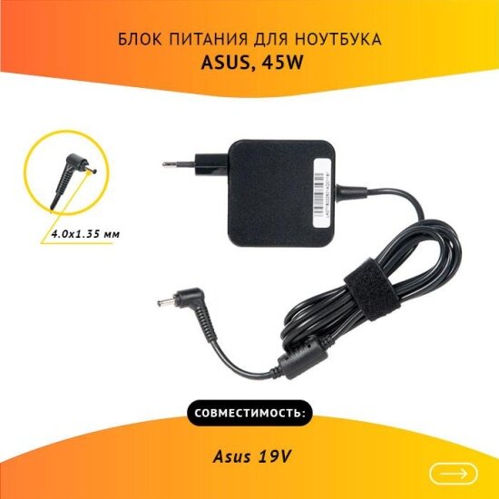 Блок питания Rocknparts для ноутбука Asus 19V  2 37A  45W  4 0x1 35 с кабелем  OEM