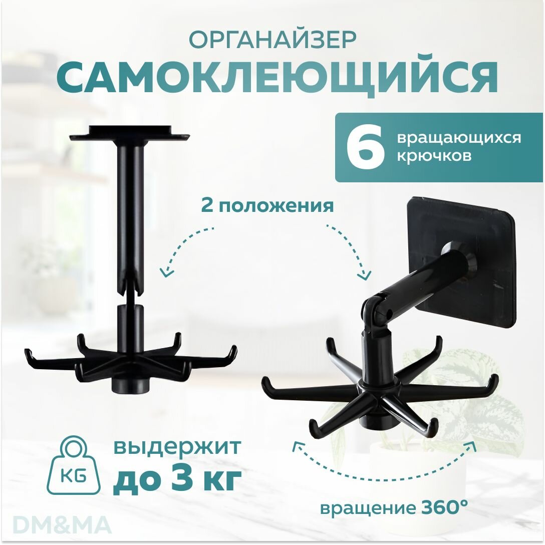 фото Крючок вращающийся/для ванной комнаты и кухни Вешалка поворотная 360 на липучке 6 в 1