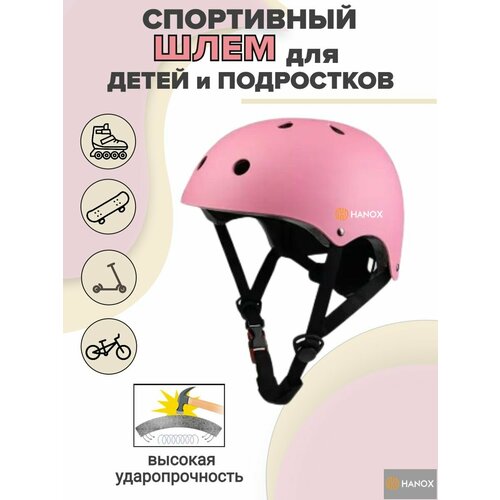 Шлем защитный детский для катания на скейтбординге, роликах, самокатах, велосипедах Vinch-388, розовый, р. S