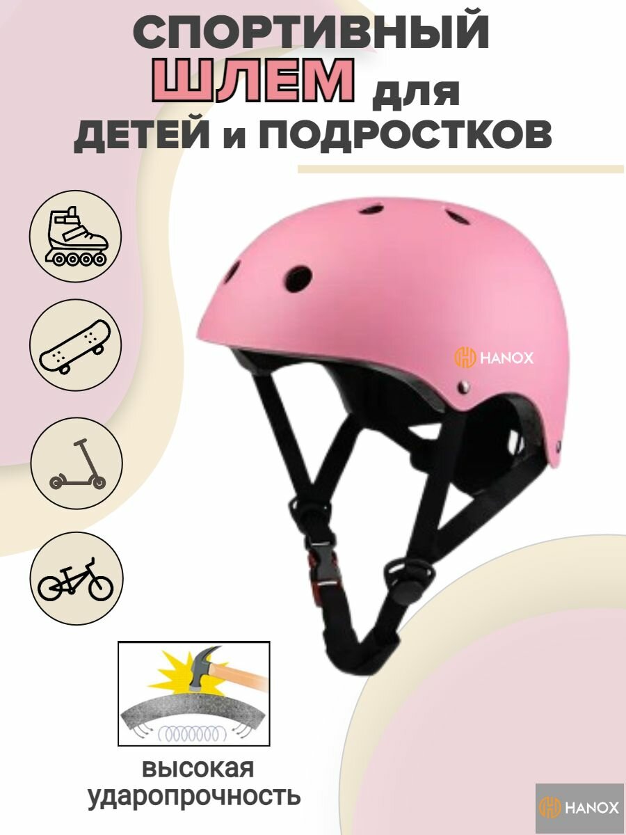 Шлем защитный детский для катания на скейтбординге, роликах, самокатах, велосипедах Vinch-388, розовый, р. M