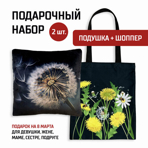 Подарочный набор на 8 марта, подарок женщине, декоративная подушка 35х35 см, сумка-шоппер Одуванчики