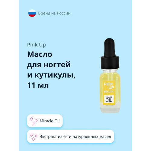 Масло для ногтей и кутикулы PINK UP BEAUTY Miracle Oil 11 мл масло для ногтей pink up масло для ногтей и кутикулы beauty miracle oil