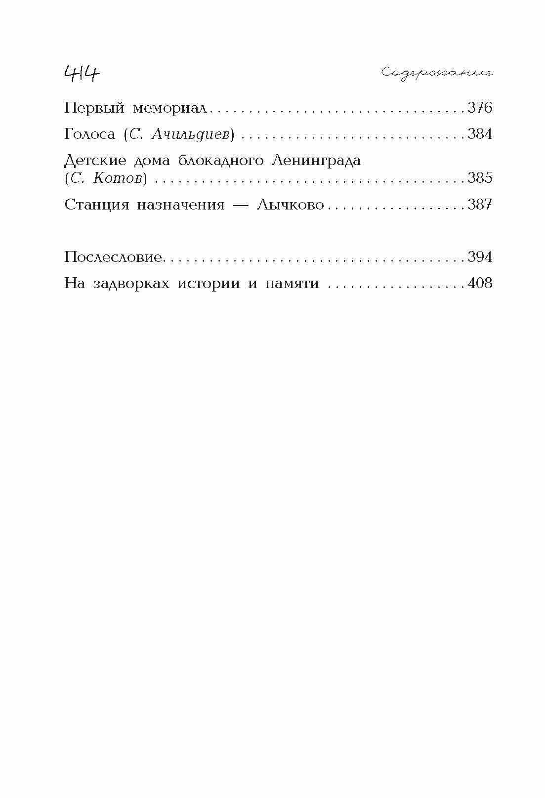 Война, блокада, я и другие. Мемуары ребенка войны - фото №11