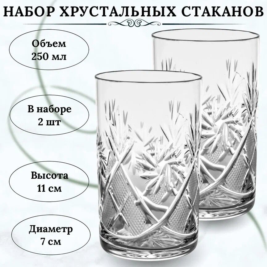 фото Хрустальные чайные стаканы - 2 штуки