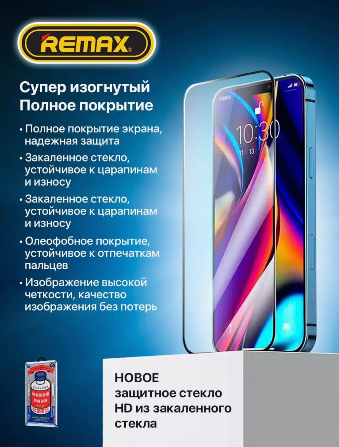 Защитное стекло для Apple iPhone 13 Pro Max/14 Plus/ 6.7" REMAX GL-27 / бронь противоударная пленка от сколов царапин на экран айфона — фото 1