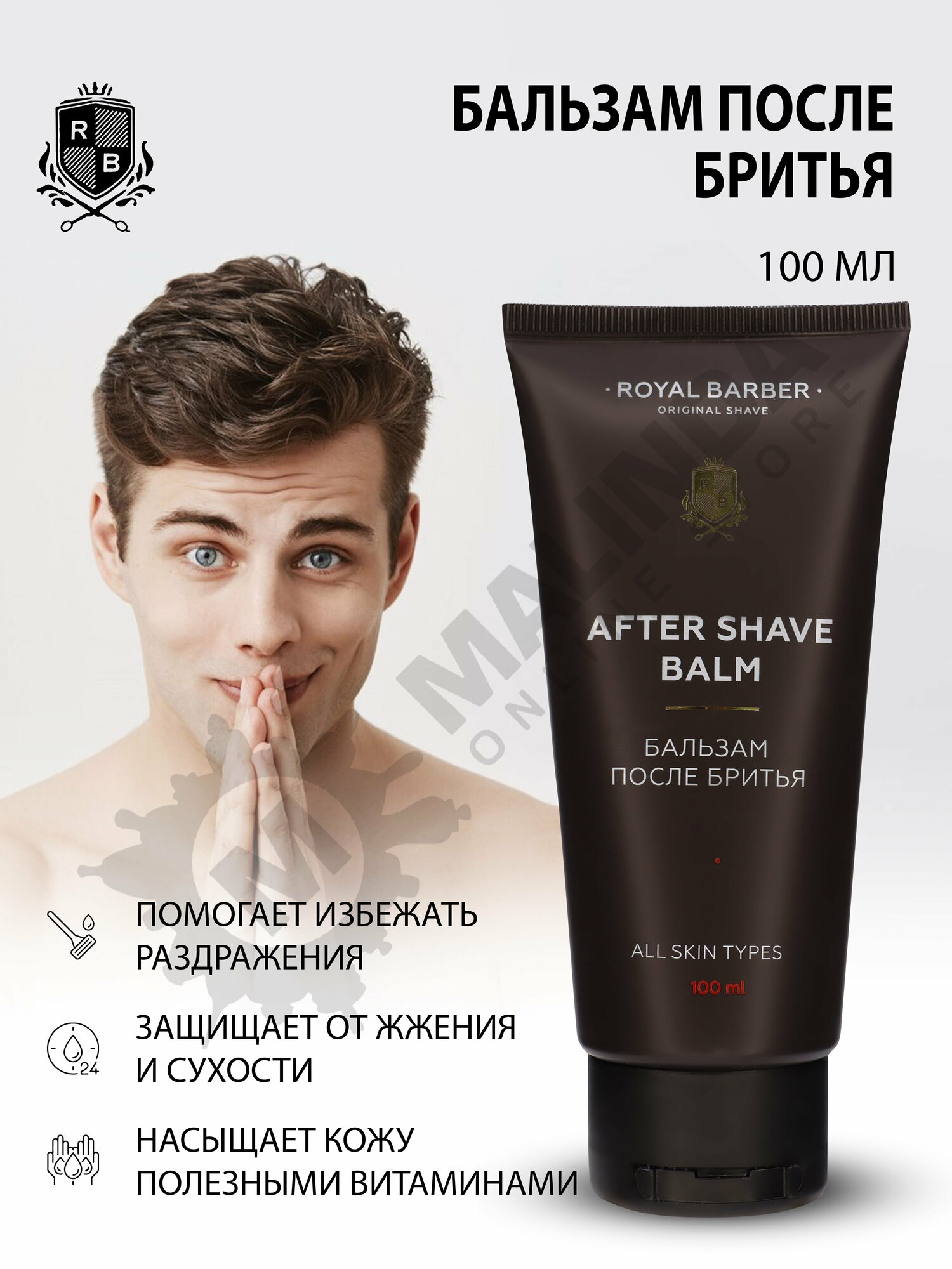 ROYAL BARBER Бальзам после бритья, 100 мл