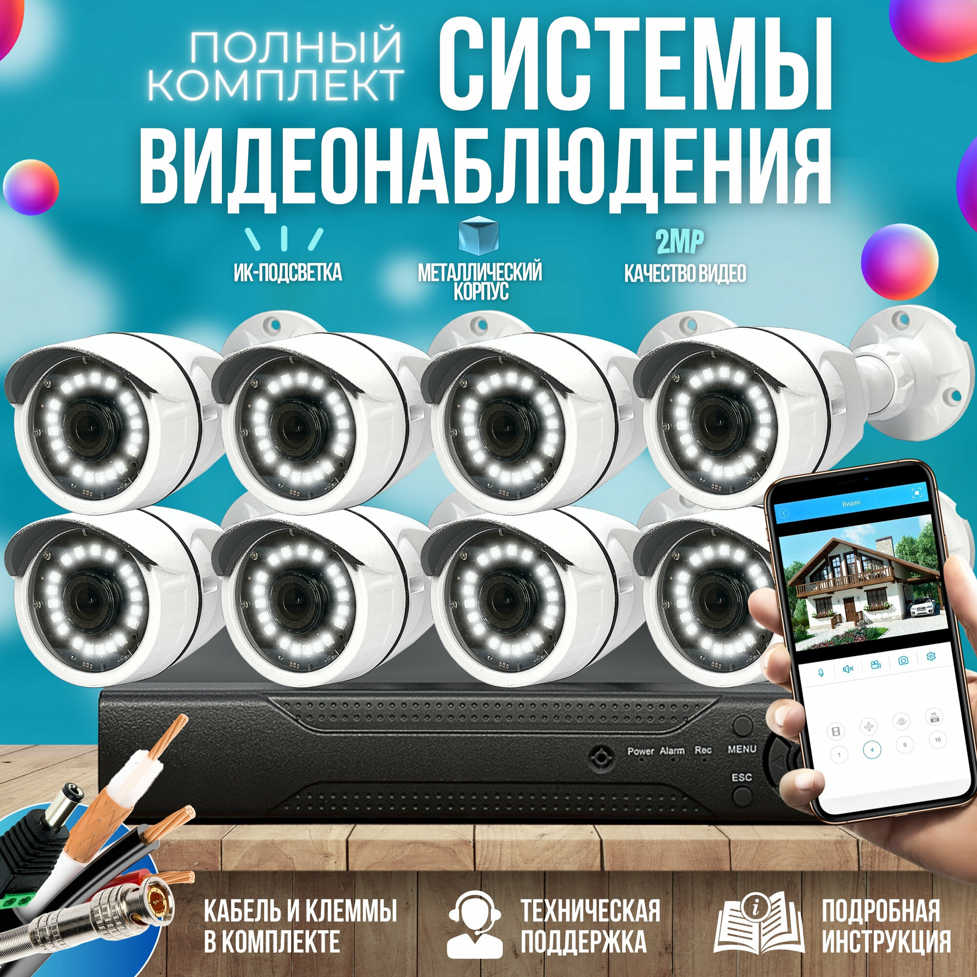 Готовый комплект AHD видеонаблюдения 6 камер 2MP ST-KIT-A62HD