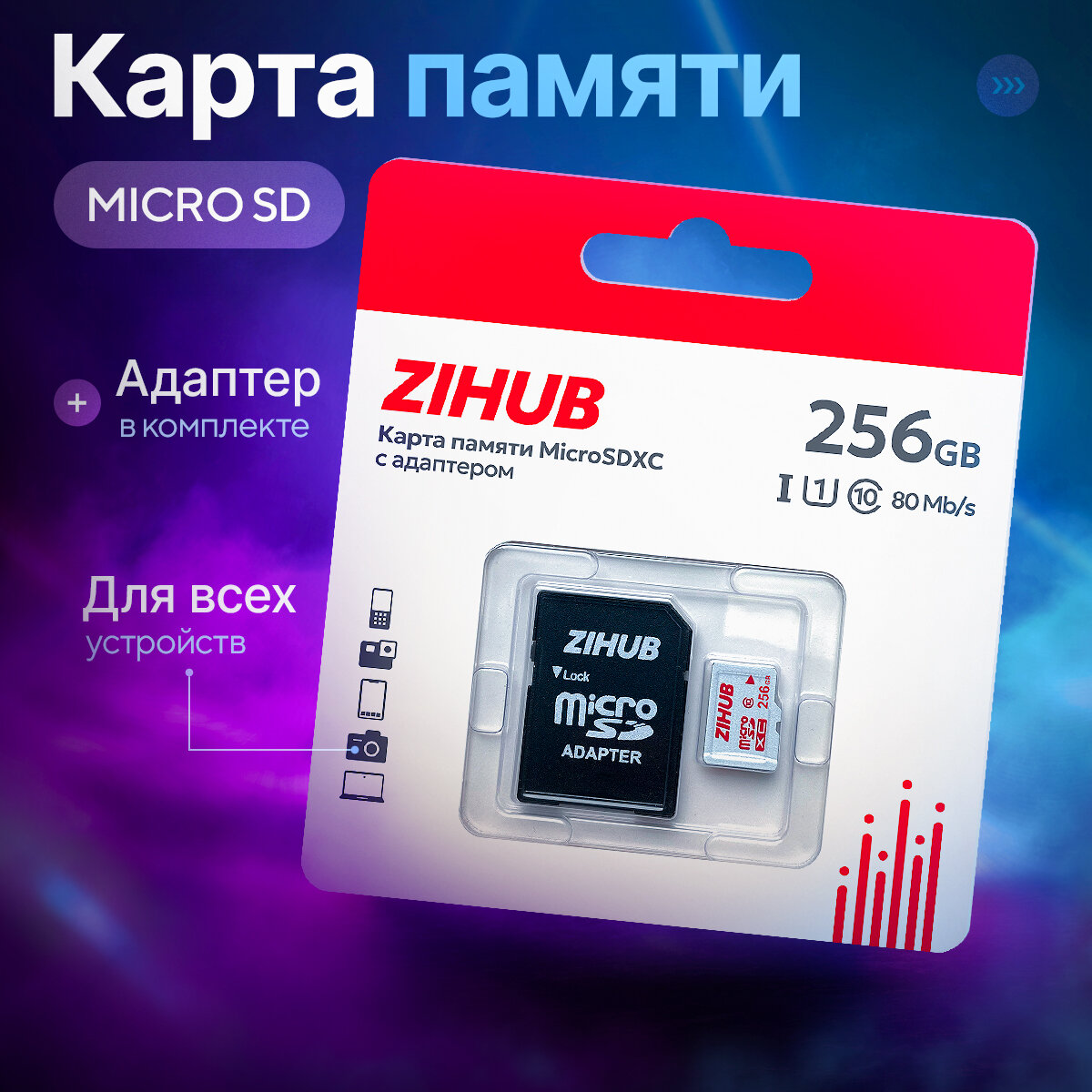 Карта памяти 256GB с адаптером, Микро СД, MicroSDXC, 10 class