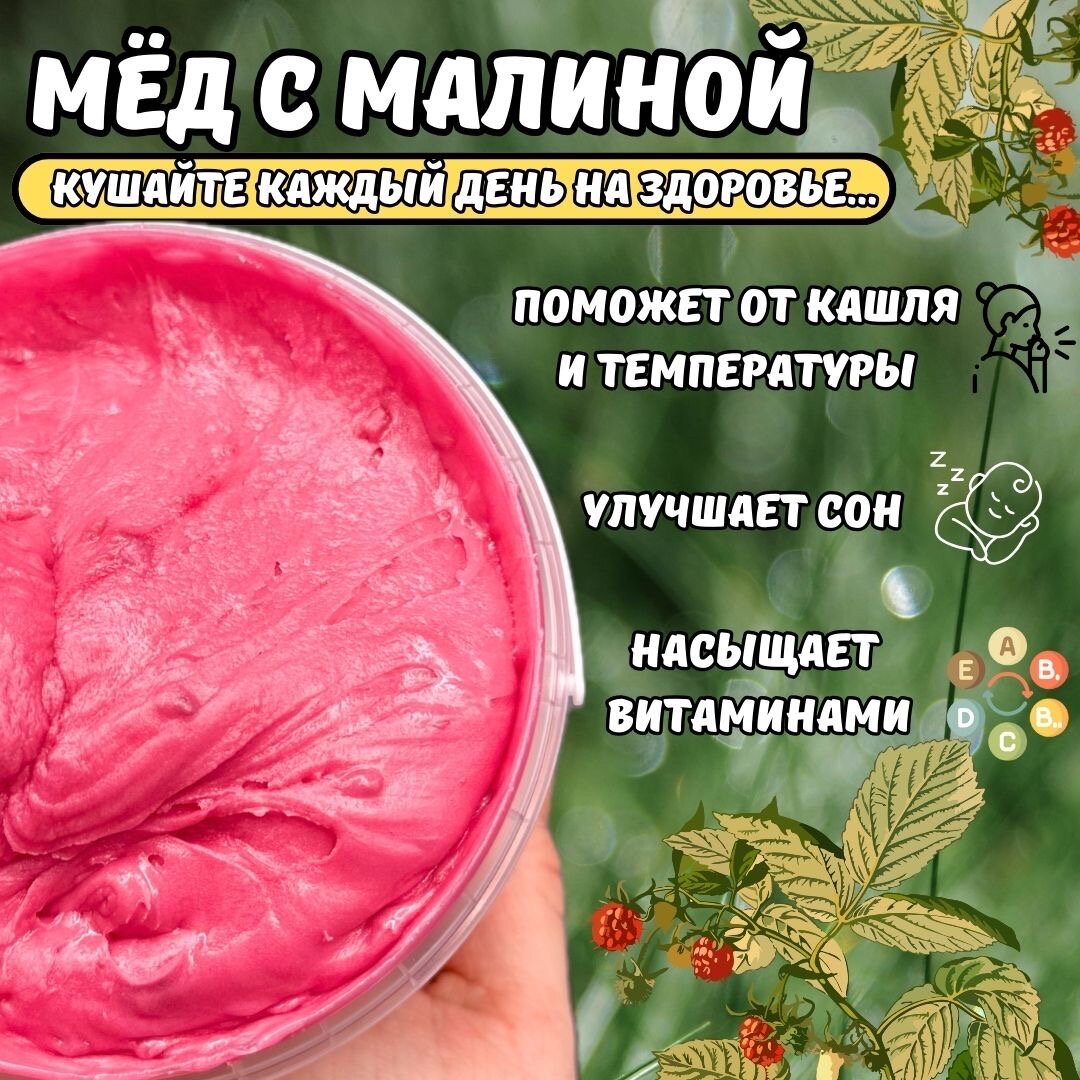 Мед натуральный с малиной 1кг / малиновый мед суфле с пасеки - фотография № 4