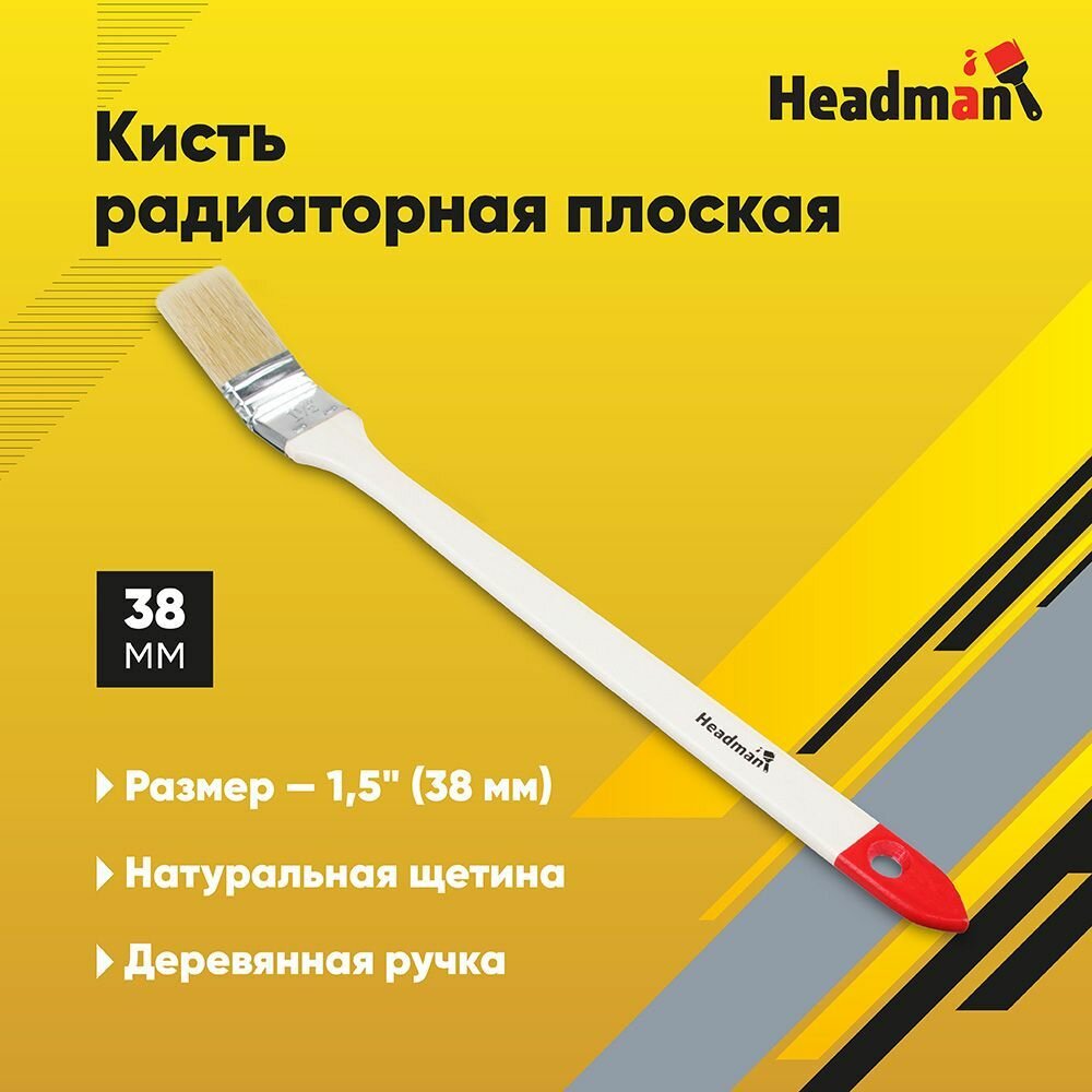 Кисть радиаторная плоская натуральная щетина 1,5" (38 мм)