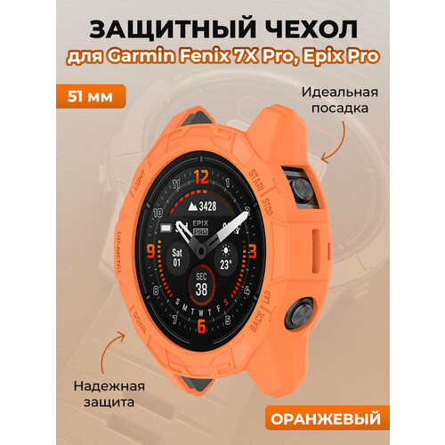 Защитный чехол для Garmin Fenix 7X Pro, Epix Pro, 51 мм, оранжевый