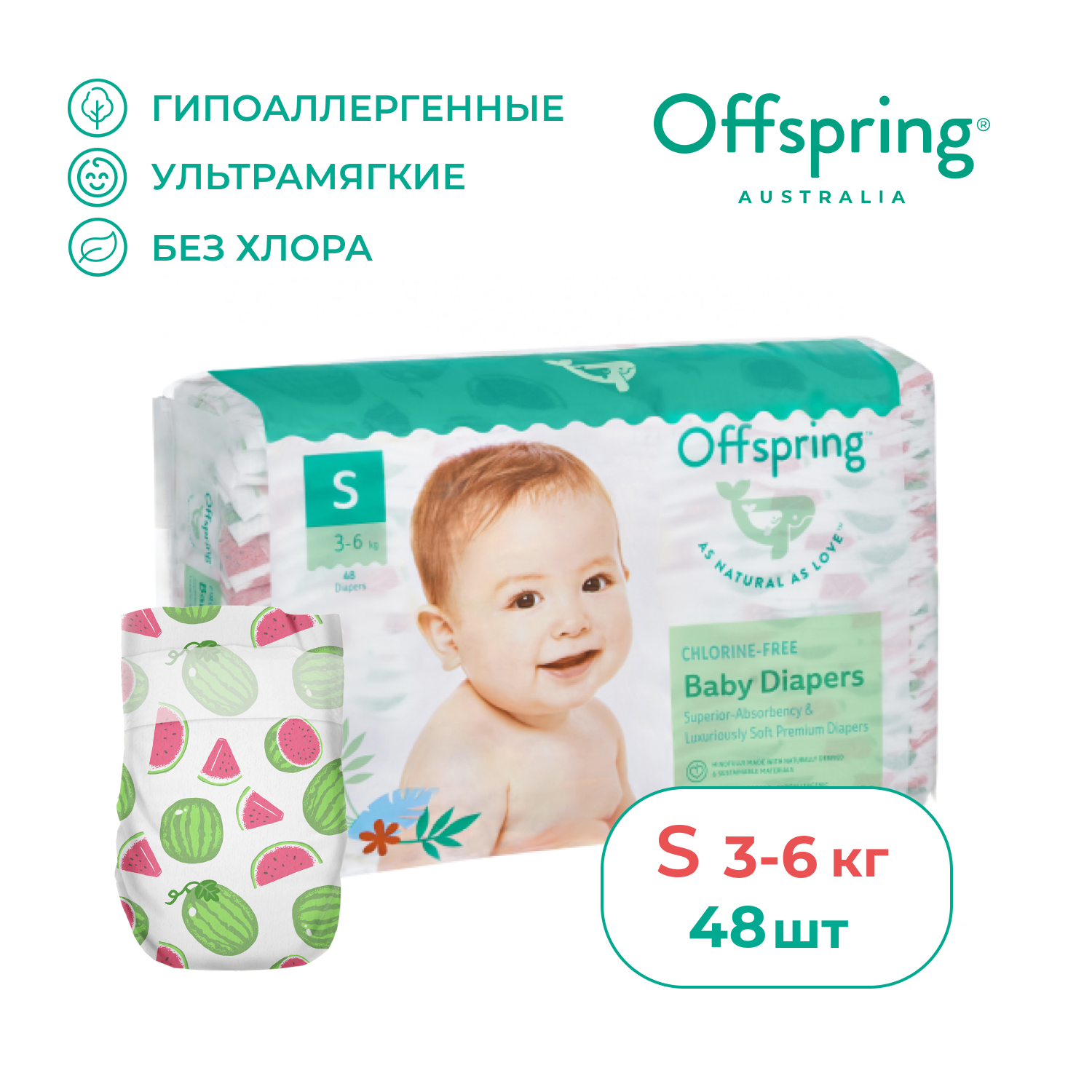 Подгузники Offspring расцветка Арбузы S (3-6 кг) 48 шт