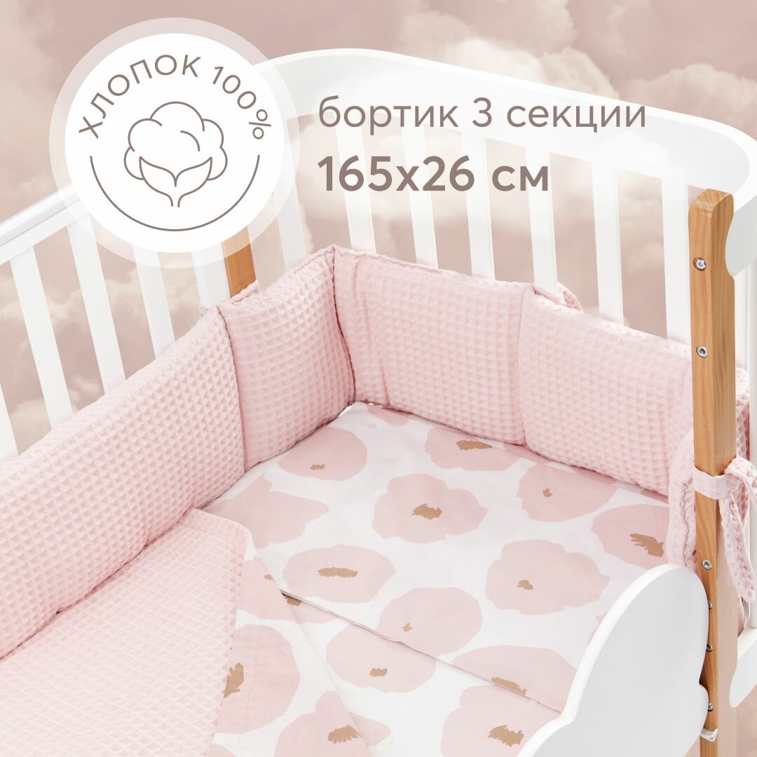 87555, Бортики в кроватку для новорожденных Happy Baby 165х26 см, защитный, для детской кровати, плотный и безопасный наполнитель, розовый