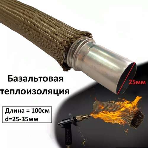 Теплоизолятор (базальтовый) огнеупорный, 100 см, 25-35 мм