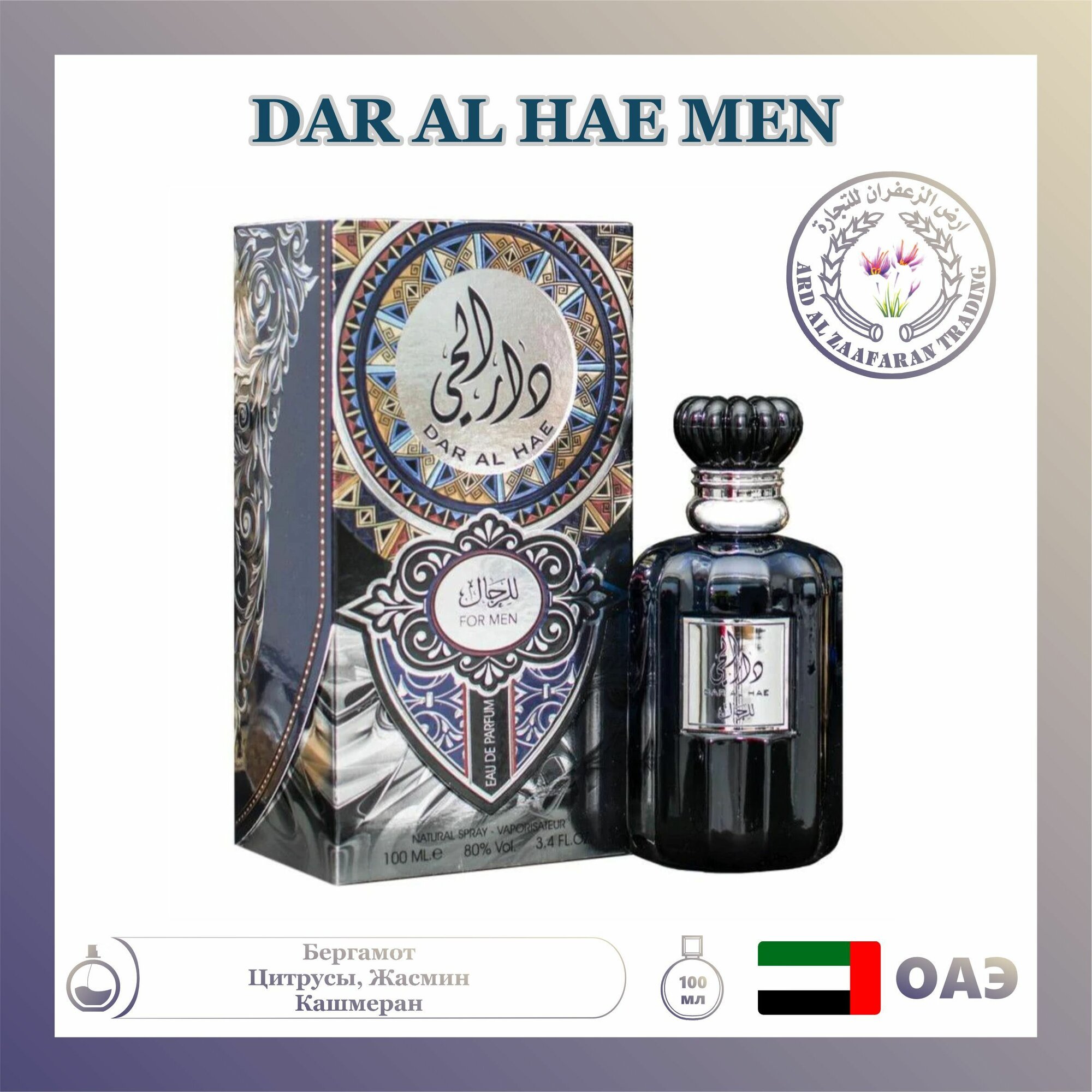 Парфюмерная вода Dar Al Hae for Men, Ard Al Zaafaran, 100 мл