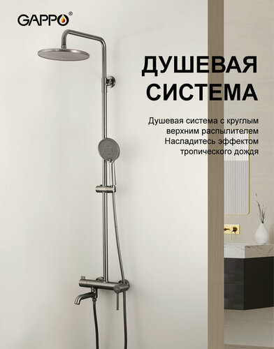 Изображение товара Душевая система Gappo G2406-9 оружейная сталь, латунь, управление рычажное