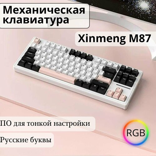 Клавиатура игровая Attack Shark M87 Soft White RGB RUS беспроводная 87 кнопок HotSwap 550000₽