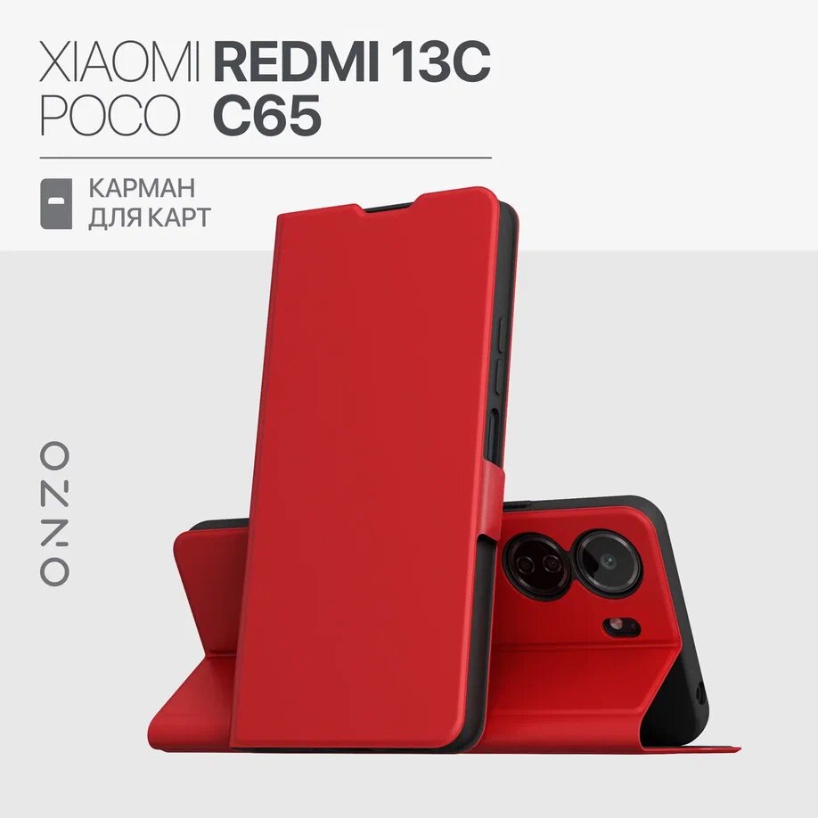 Чехол на Redmi 13C, POCO C65 / Ксиоми Редми 13С, Поко С65 книжка с функцией подставки и с карманом, красный