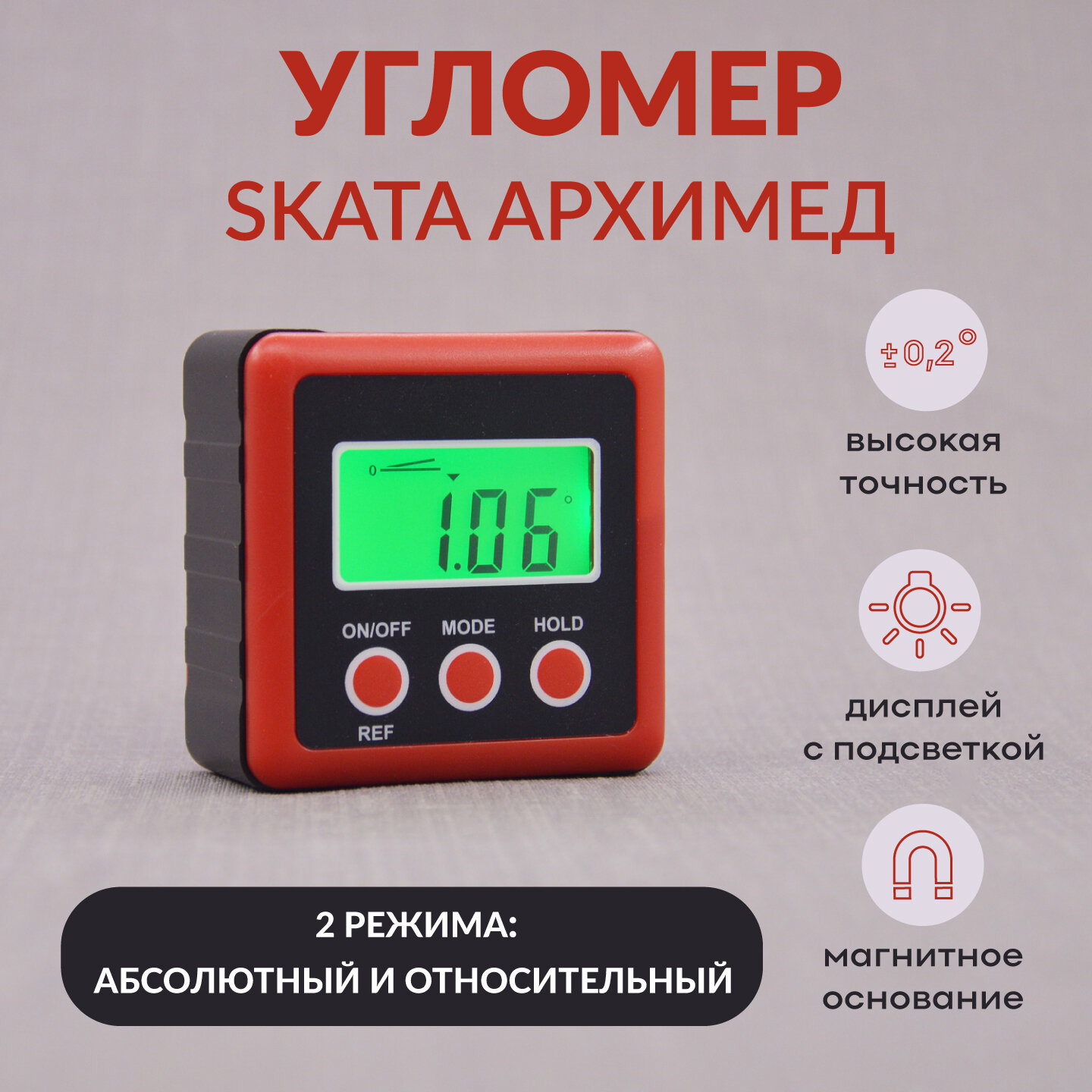 фото Угломер электронный с магнитным основанием, SKATA архимед