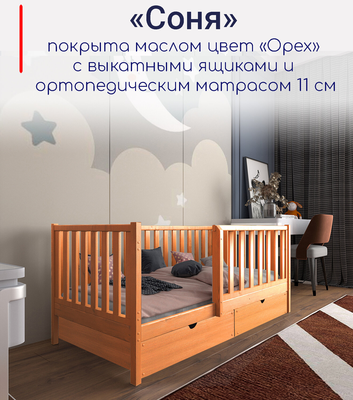Кровать детская "Соня", спальное место 180х90, в комплекте с выкатными ящиками и ортопедическим матрасом, масло "Орех", из массива