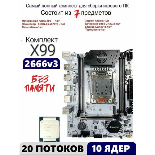 Х99A4 Комплект игровой XEON E5-2666v3 999000₽