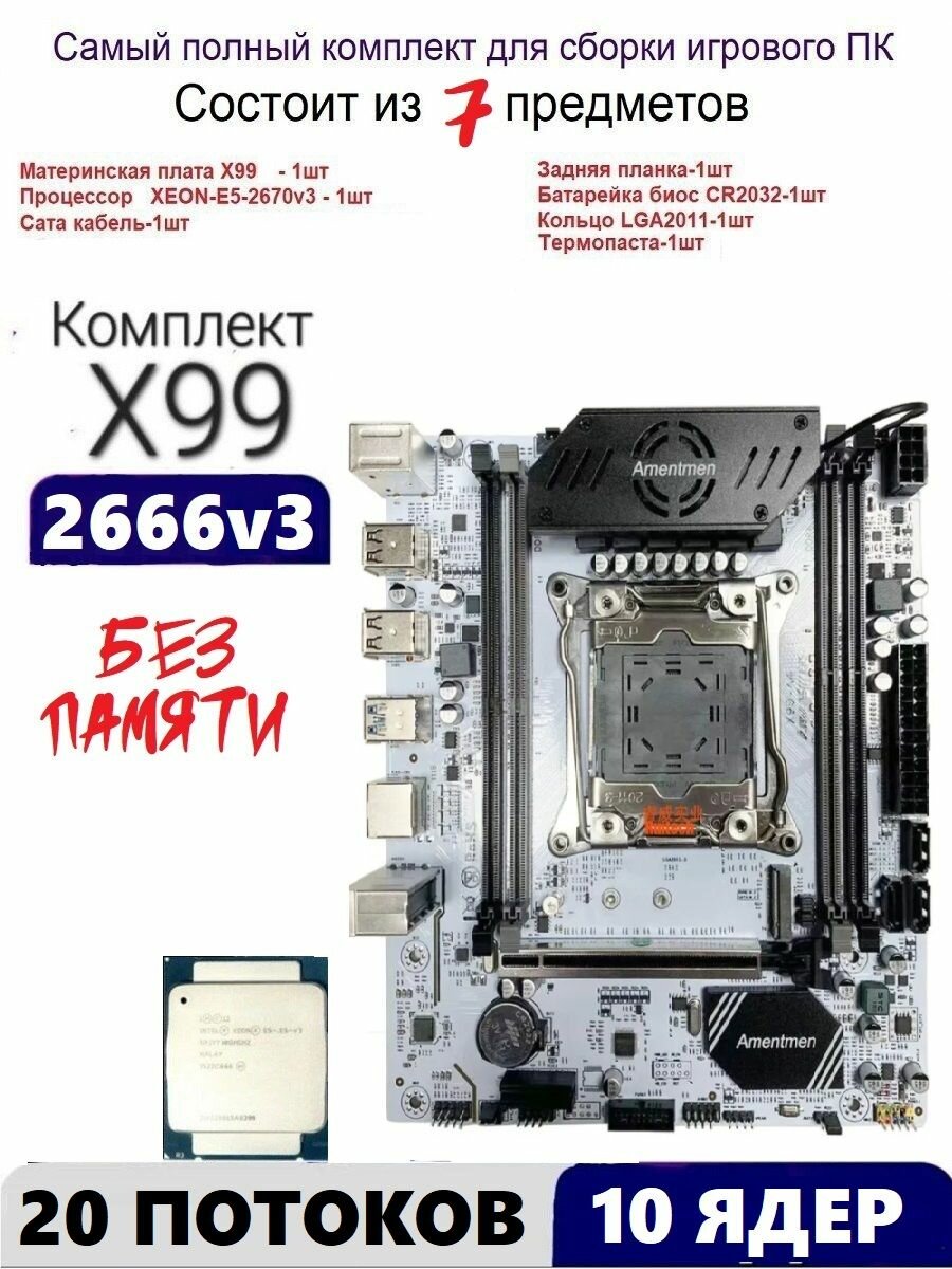 Х99A4 Комплект игровой XEON E5-2666v3