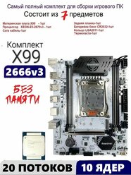 Х99A4,Комплект игровой XEON E5-2666v3