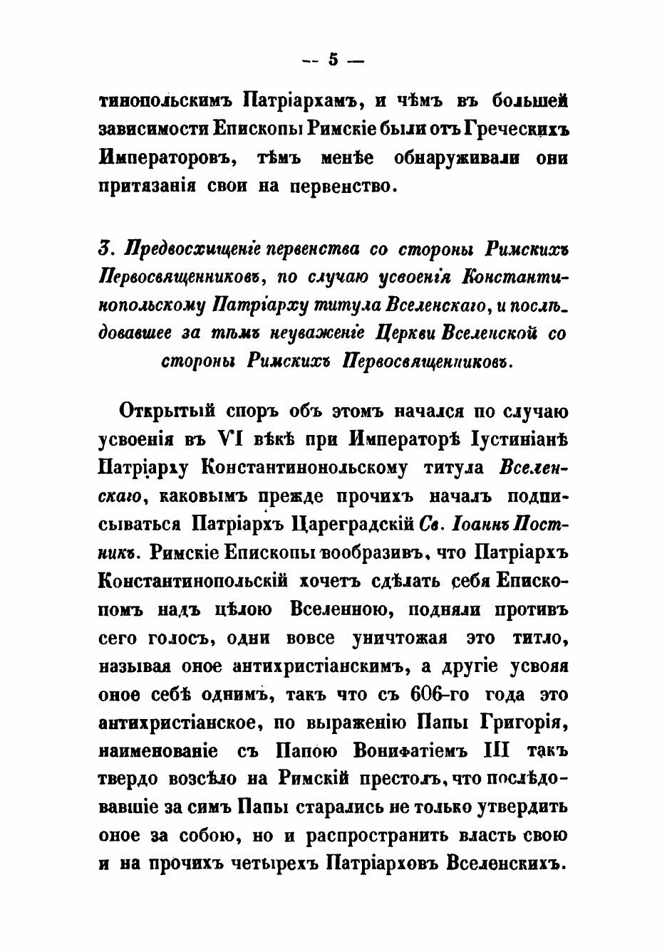 Книга О Западных Вероисповеданиях и сектах Протестантских: исторический очерк - фото №7