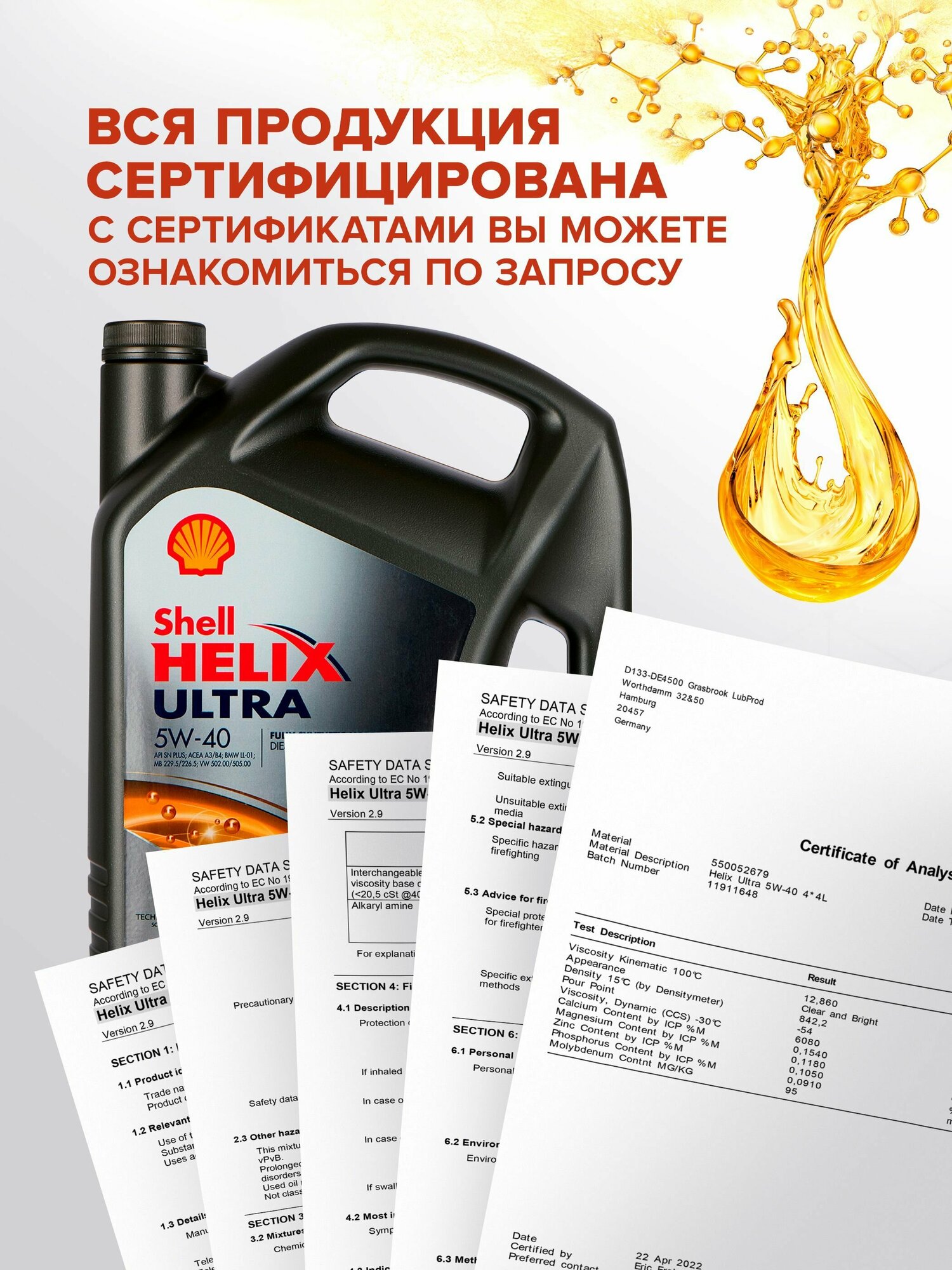 Моторное масло Shell HELIX ULTRA 5W-40 4 литра