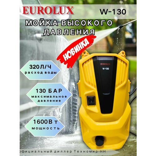 Мойка высокого давления Eurolux W 130 мойка eurolux m 155 pro