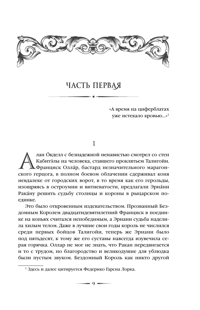 Красное на красном (Камша Вера Викторовна) - фото №14