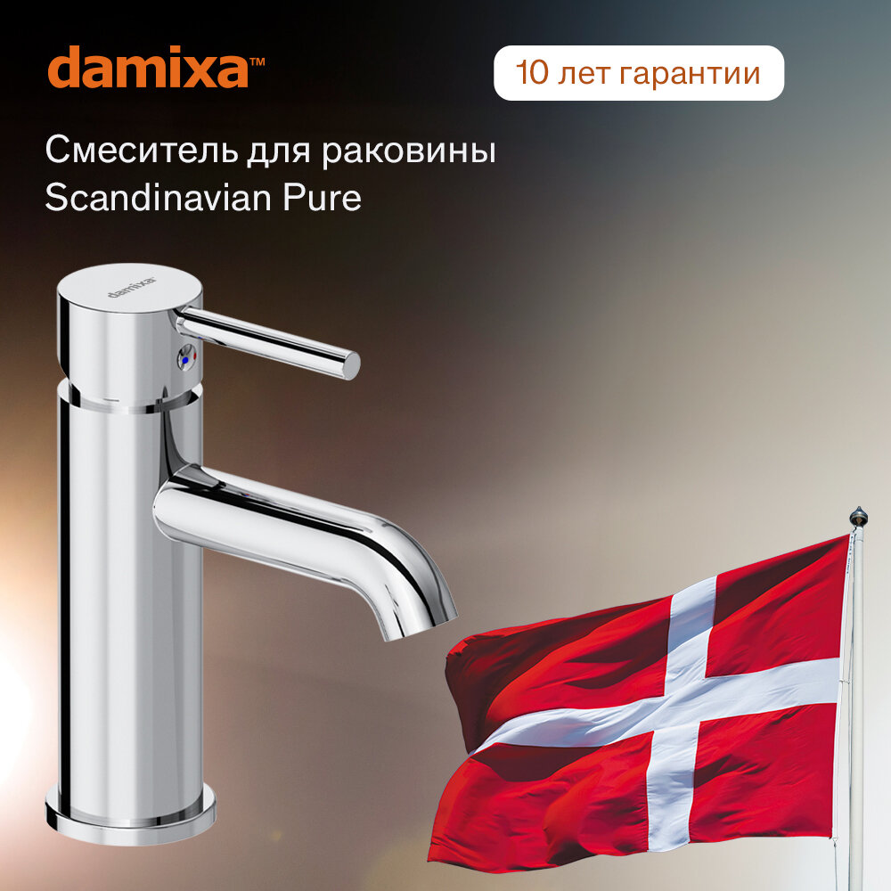 Смеситель для раковины Damixa Scandinavian Pure 360210000 хром