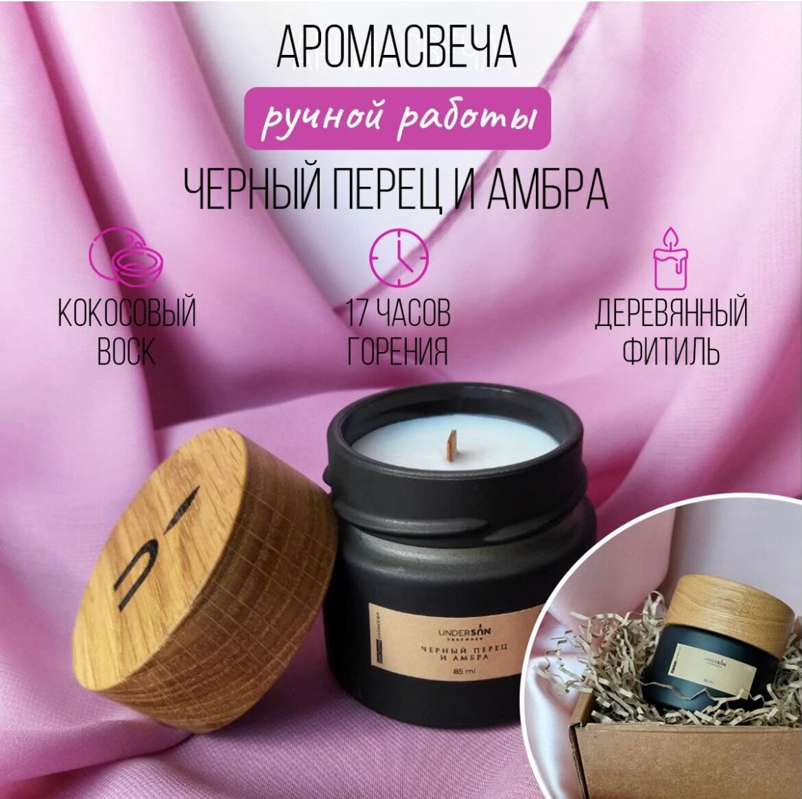 Свеча ароматическая ZL Чёрный перец и амбра 85ml, UNDERSUN