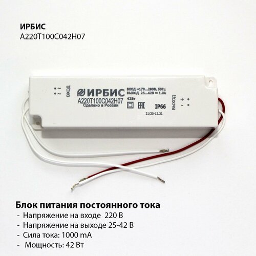 Блок питания для светодиодного освещения ирбис А220Т100С042Н07 26-42В10А42Вт IP66 1550₽