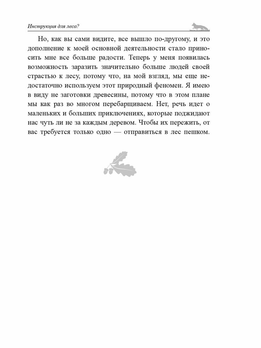 О чём шумит лес? (Воллебен Петер, Борич Сергей Э. (переводчик)) - фото №7