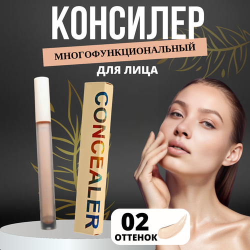 Консилер тональный крем для лица, консилер для глаз тон 02 для любого типа кожи