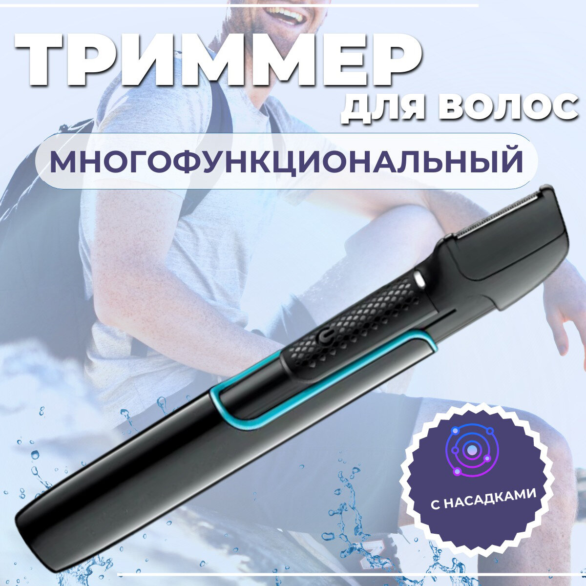 Тестовый образец-Триммер