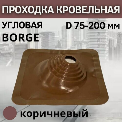 Изображение товара Проходка кровельная угловая BORGE №1 D 75-200 мм, фланец 420 х 420 мм, коричневая