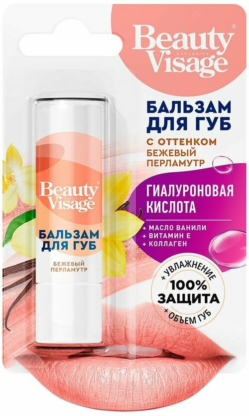 Бальзам для губ Beauty Visage Бежевый перламутр 3.6г х1шт