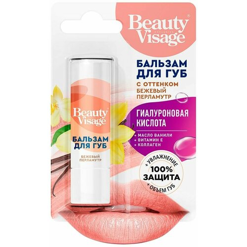 Бальзам для губ Beauty Visage Бежевый перламутр 3.6г х2шт
