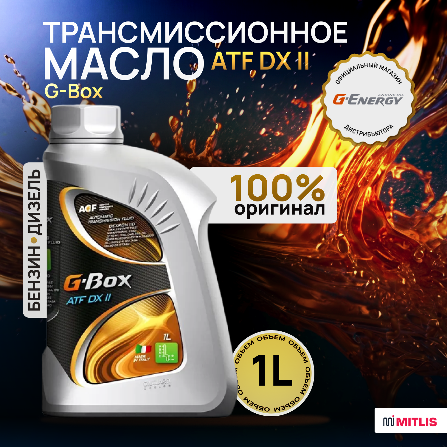 Жидкость для АКПП G-Box ATF DX II 1л G-Energy - фото №14