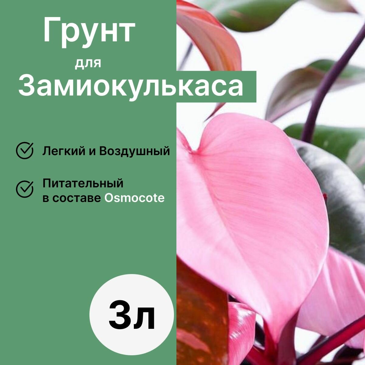 Грунт для Замиокулькаса 3л / Бионика